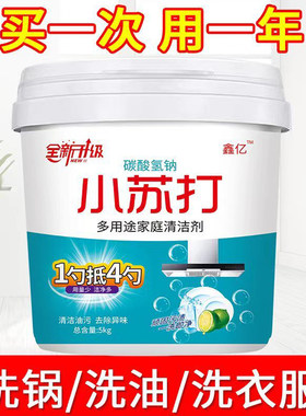 小苏打粉多用途清洁剂去油污