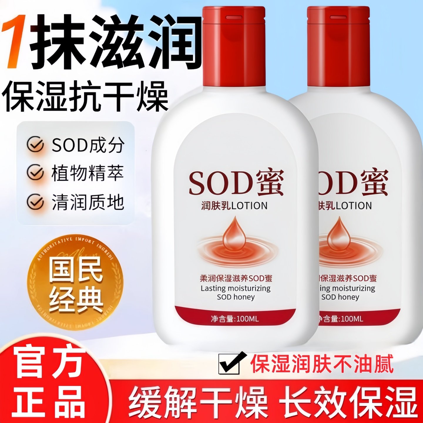 大人宝宝sod蜜秋冬保湿补水面霜控润肤乳液防裂润肤霜男擦女全身