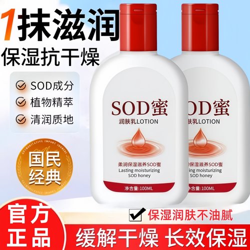 大人宝宝sod蜜秋冬保湿补水