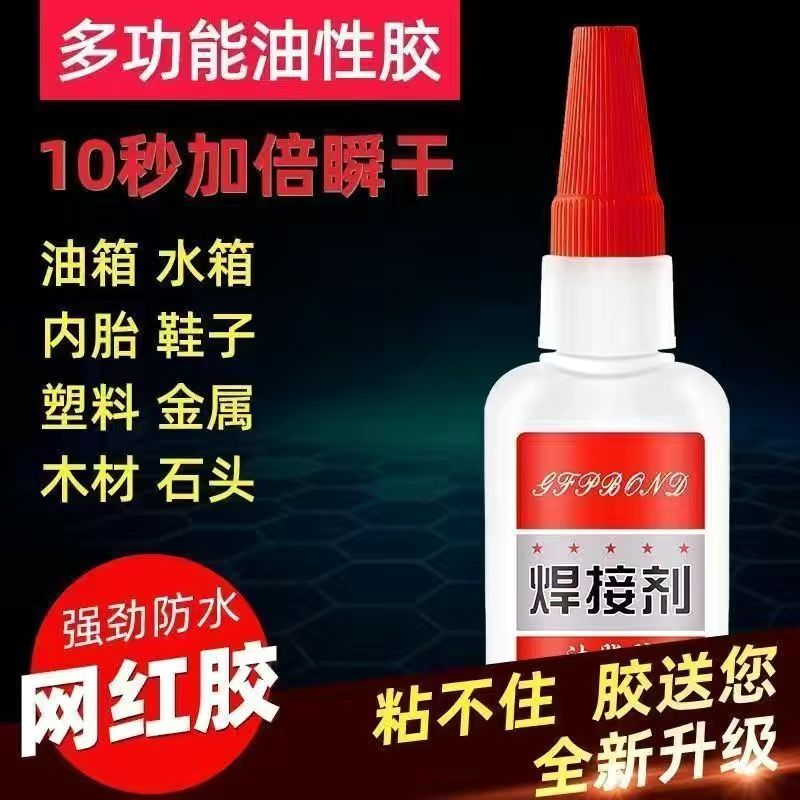比电焊强力胶水家用焊接剂
