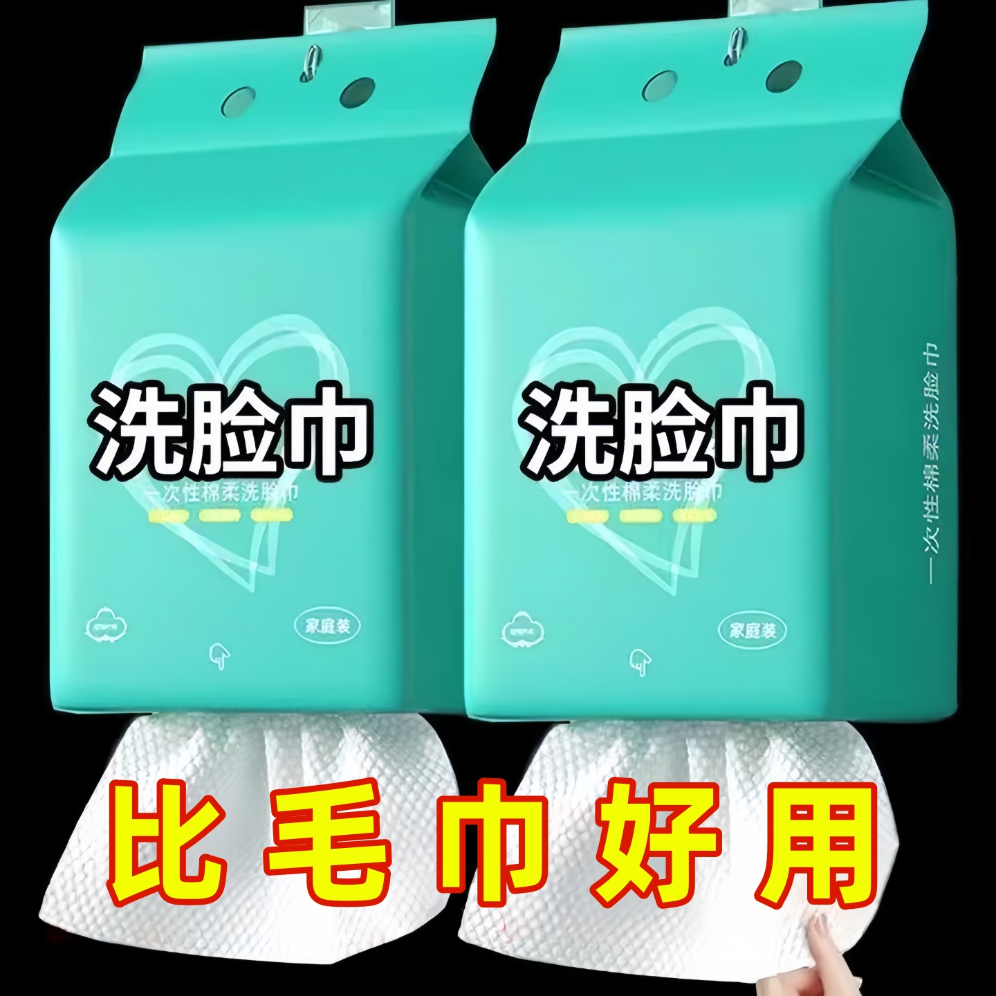 悬挂式洗脸巾抽取式亲肤