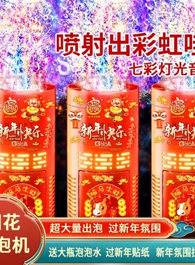 2026新年烟花泡泡机过年网红婚礼加特琳枪棒烟火儿童电动爆竹鞭炮