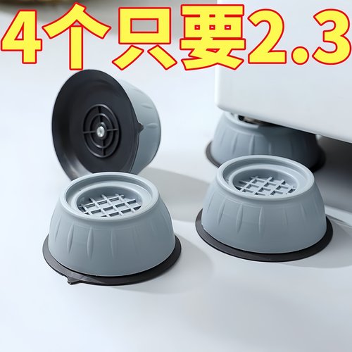 洗衣机底座通用固定脚架