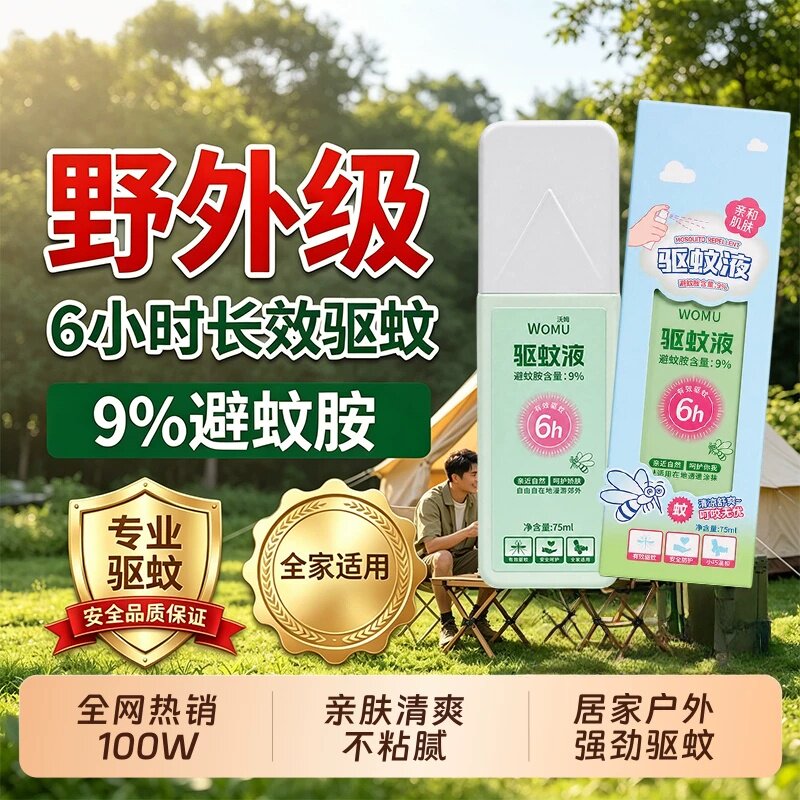 沃姆避蚊胺驱蚊喷雾驱蚊