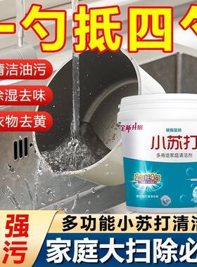 小苏打粉清洁去油除垢洗衣去污