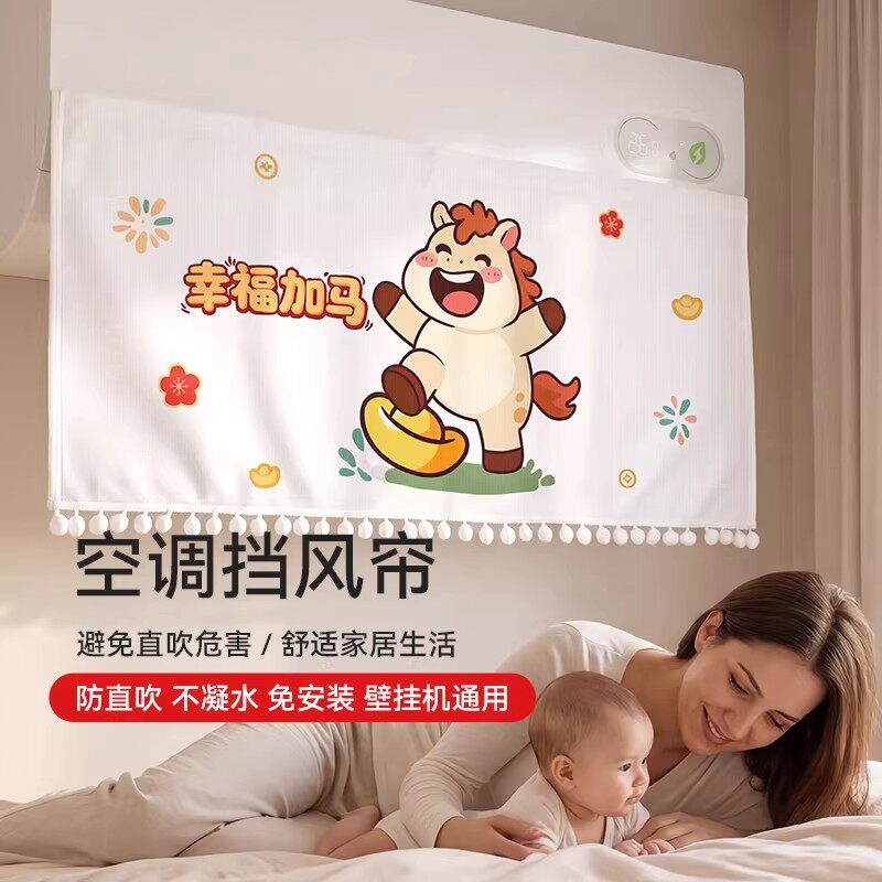 2026新款空调挡风帘布冷气防直吹中央空调挡风板坐月子导风罩神器