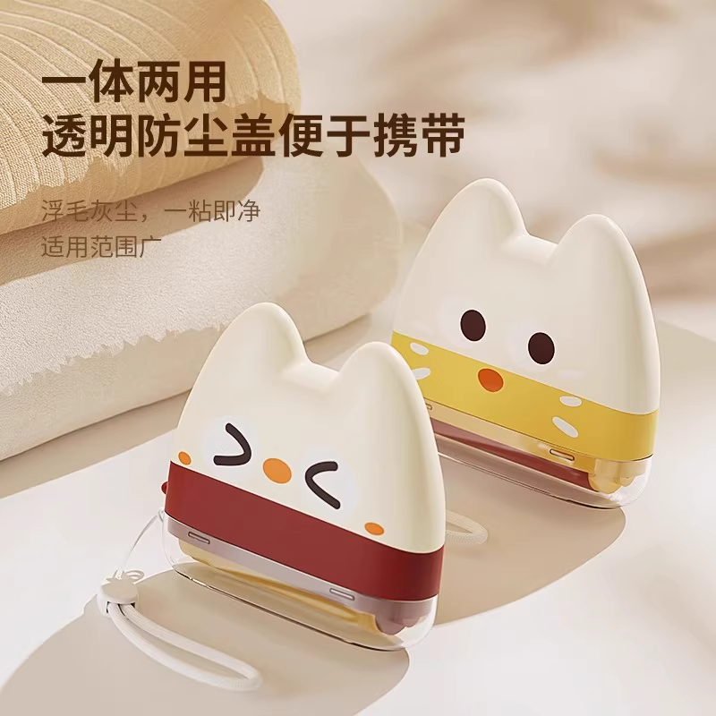 卡通萌趣便携除尘刮毛两用