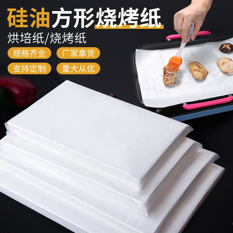 食物专用烧烤纸烘焙吸油纸