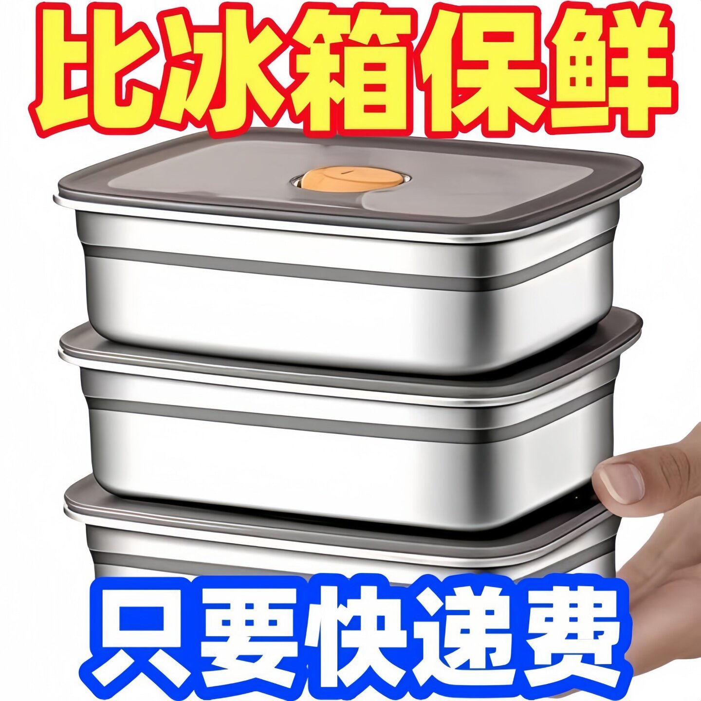 保鲜盒不锈钢食品级冰箱专用家用带盖密封便当盒饭盒收纳冷冻盒子