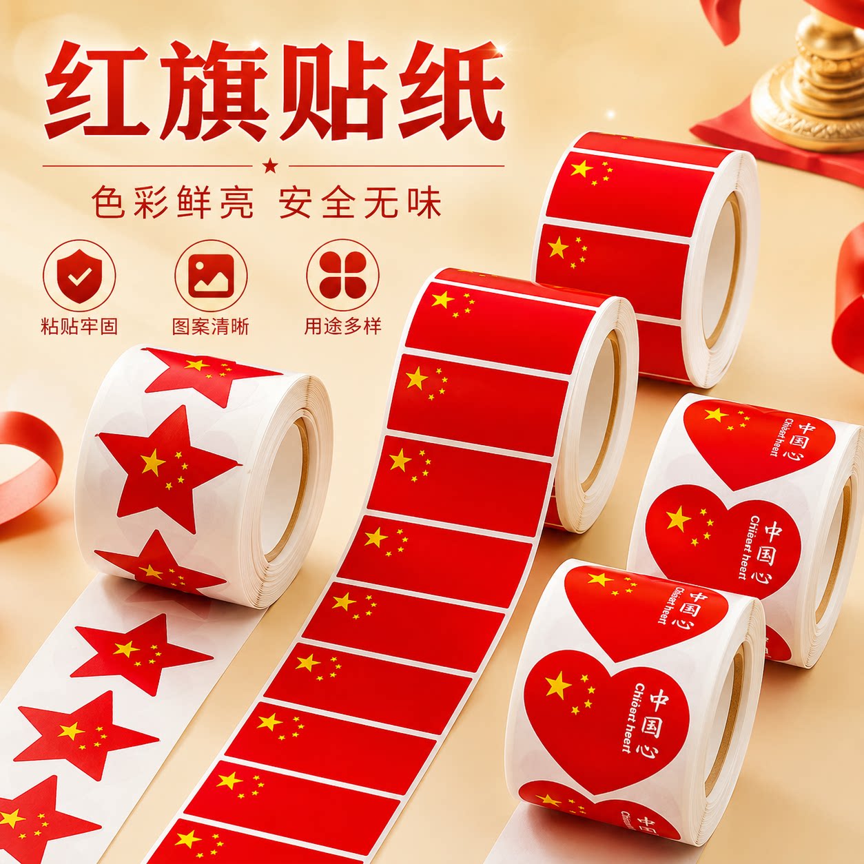 红旗贴纸脸贴爱心五角星小红旗贴脸贴装饰图案防水国庆节日贴纸