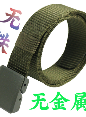无铁帆布腰带男过安检过电子门可拆压扣裤带学生青年军训皮带户外