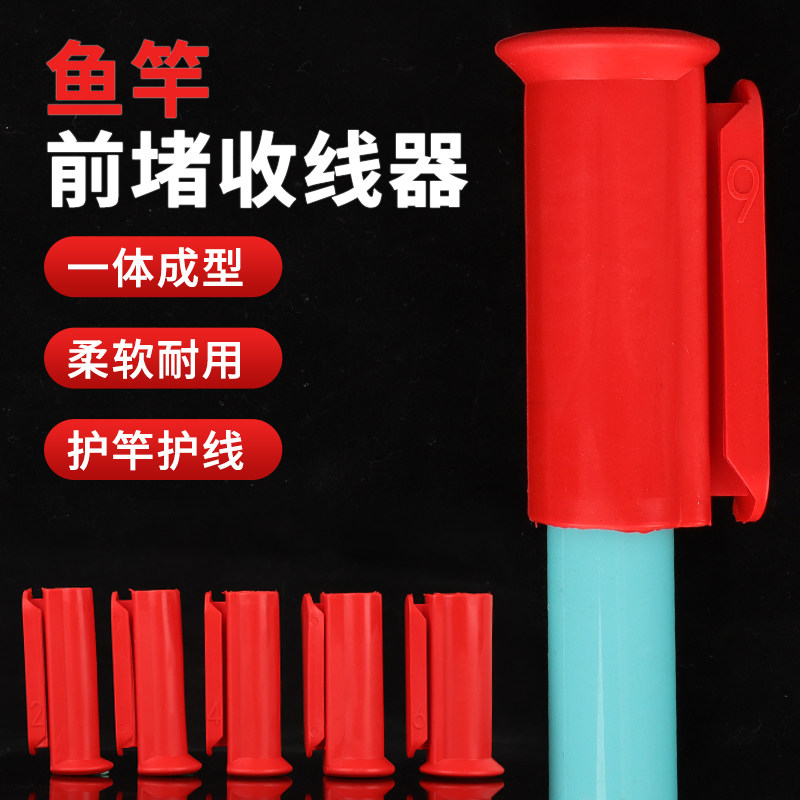 鱼竿前堵绕线器一体户外手竿通用鱼线收线器钓鱼配件硅胶缠线器