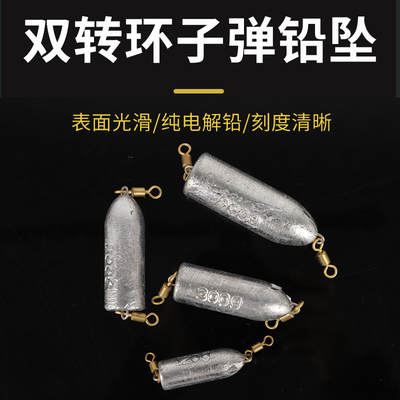 铅坠海钓双转环子弹头铅坨两头带不锈钢转环船钓鱼钓超大号坠南油