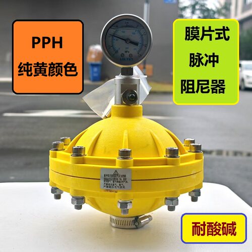 纯黄色PPH内丝式膜片脉冲阻尼器