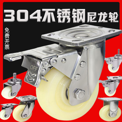 中重型304不锈钢尼龙轮4寸万向
