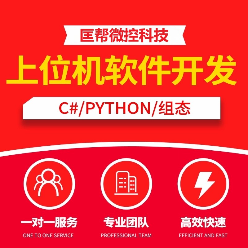c#上位机python软件开发串口通讯