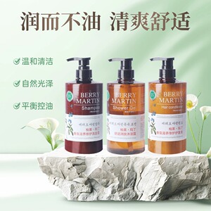 柏莱玛丁去屑止痒洗发水护发素