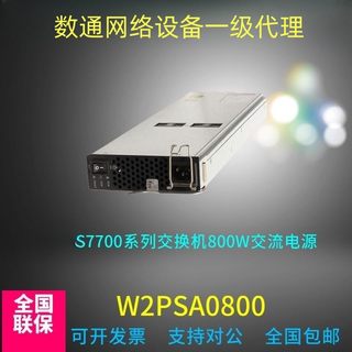 华为W2PSA0800 800W交流电源模块 适用于S7703 S7706 S7712交换机