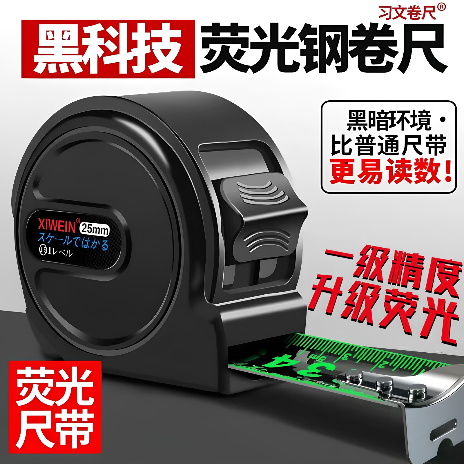 习文荧光高精度加厚加硬钢卷尺图片