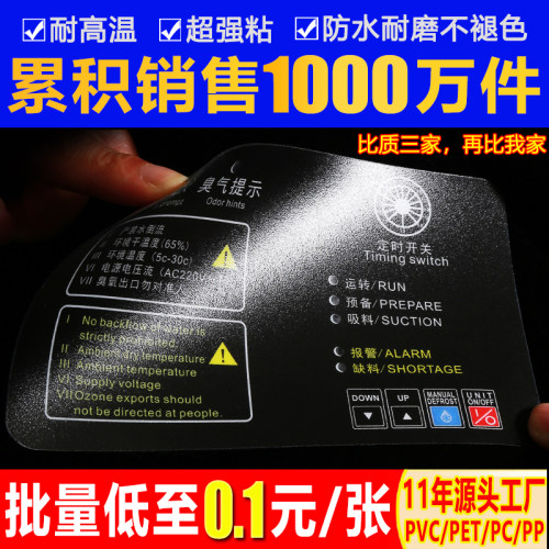 塑片pvc不干胶贴纸定制二维码标签警示标印刷磨砂面板桌贴3m定做