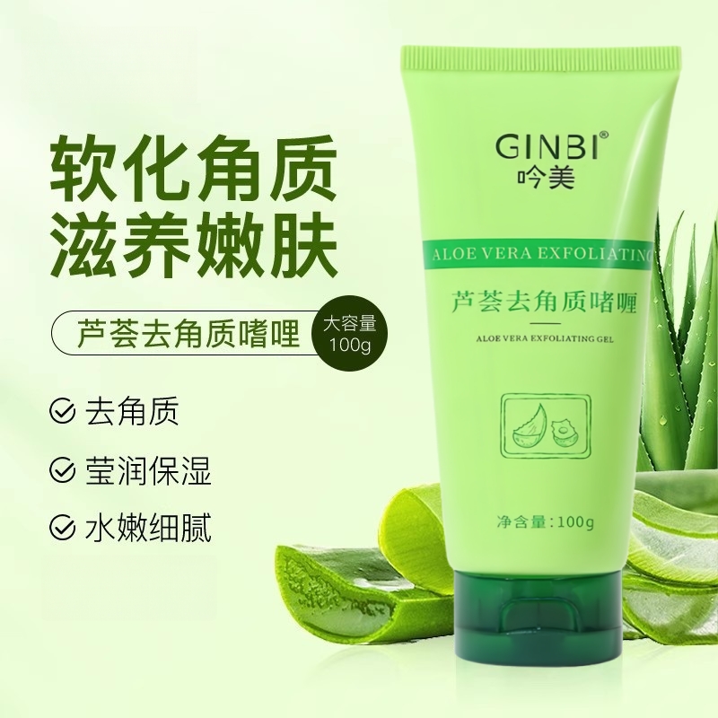 芦荟去角质啫喱温和深层清洁毛孔面部磨砂搓泥宝洁面洗面奶学生党