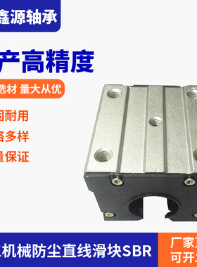 厂家直销高品质木工机械防尘直线滑块SBR20 25 30 35 40UU