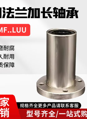国产轴承钢直线运动带座圆型法兰电镀防锈光轴导套轴承LMFA