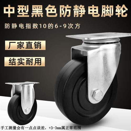 防静电黑色橡胶脚轮耐磨