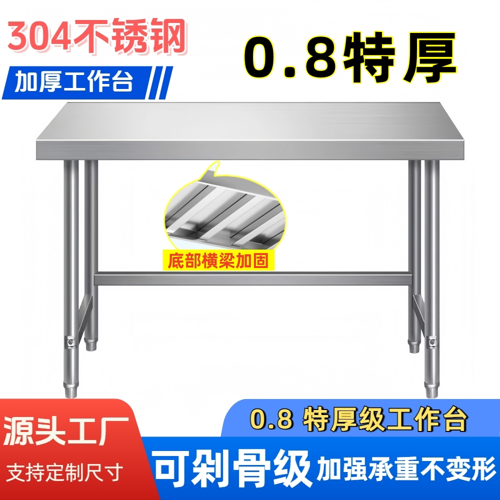 定做0.8厚304不锈钢操作台工作台饭店厨房烘焙打包切菜桌子长方形