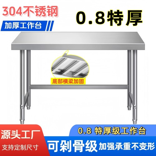 定做0.8厚304不锈钢操作台工作台饭店厨房烘焙打包切菜桌子长方形