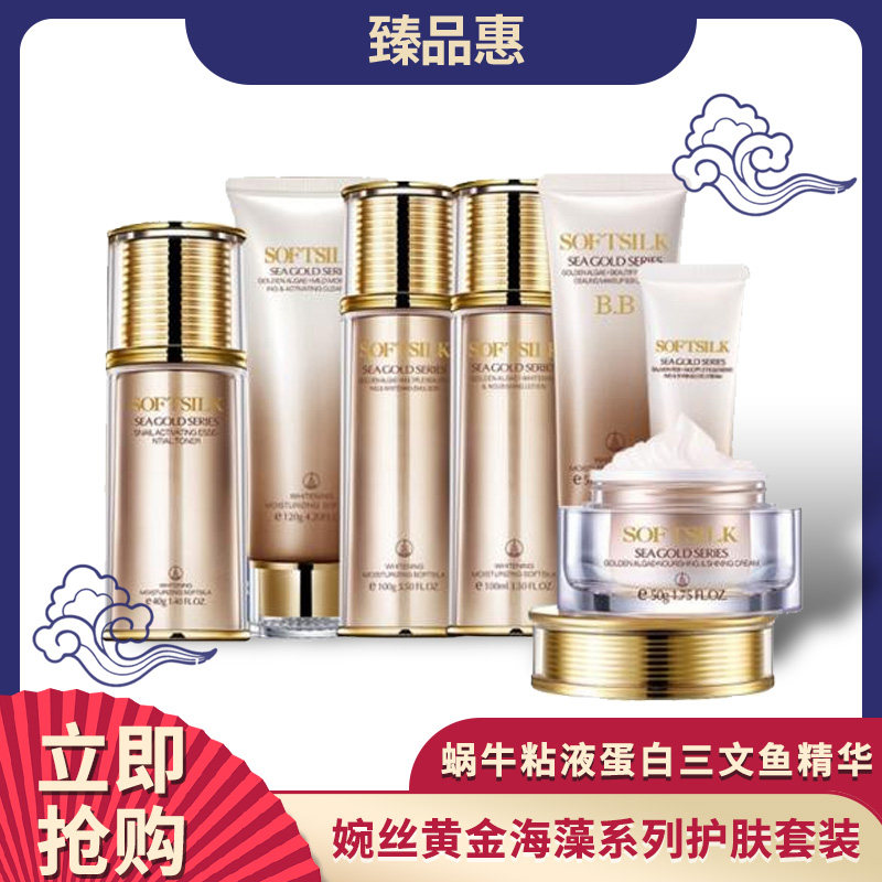 婉丝黄金海藻系列滋润面部护肤套装蜗牛粘液蛋白三文鱼精华包邮