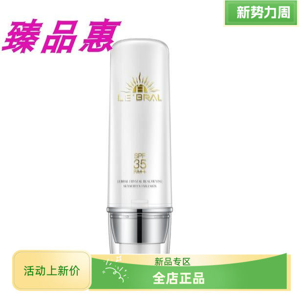 露泊雅晶透美白隔离防晒乳提亮靓肤防护防水抗汗防护舒缓 包邮