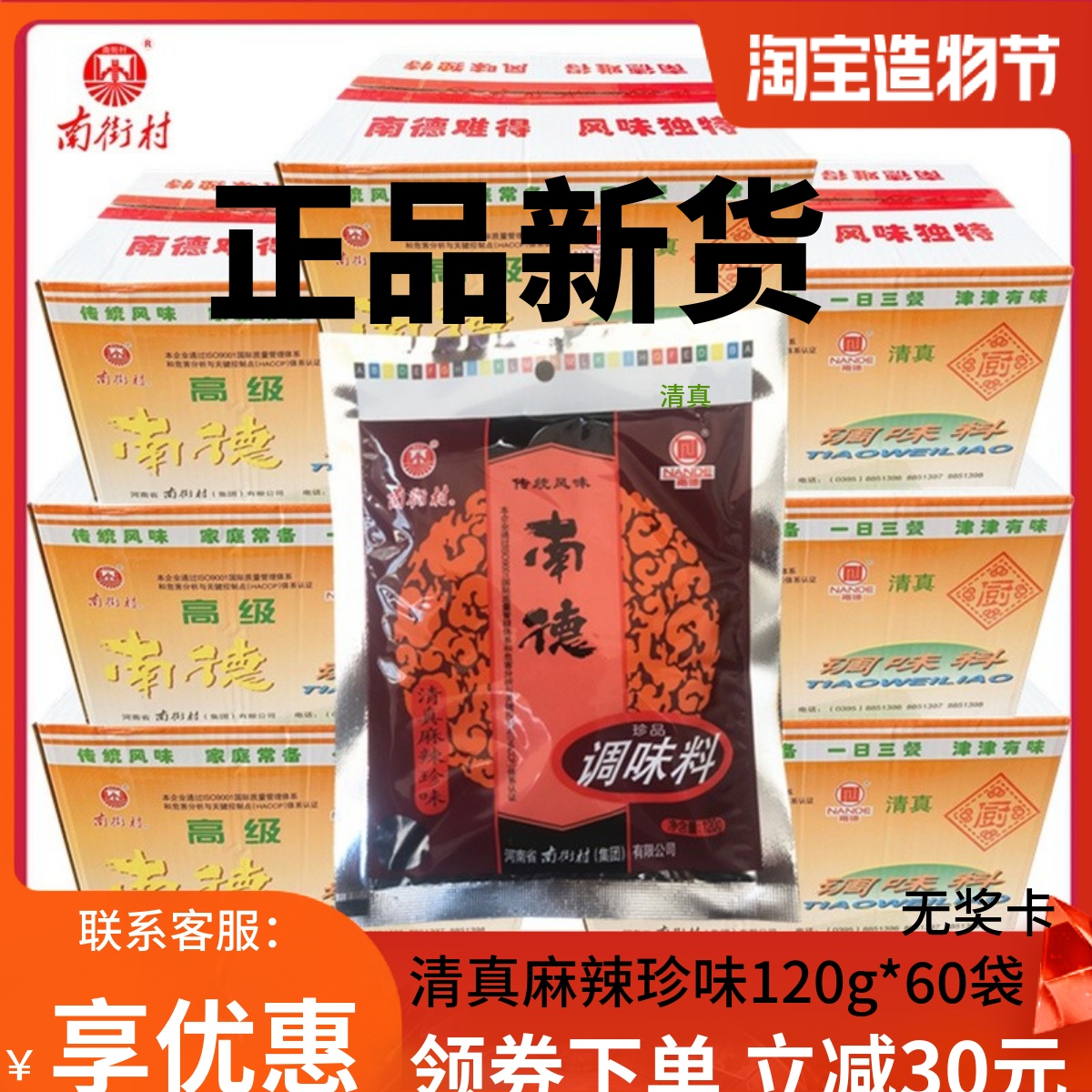 南德调味料正品120g克袋装河南特产南街村麻辣鲜家商用南德粉整箱