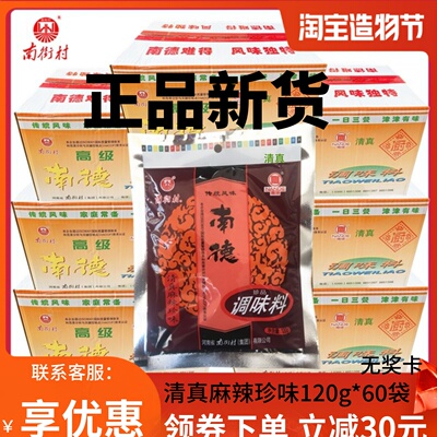 南街村整箱120g商用调味料