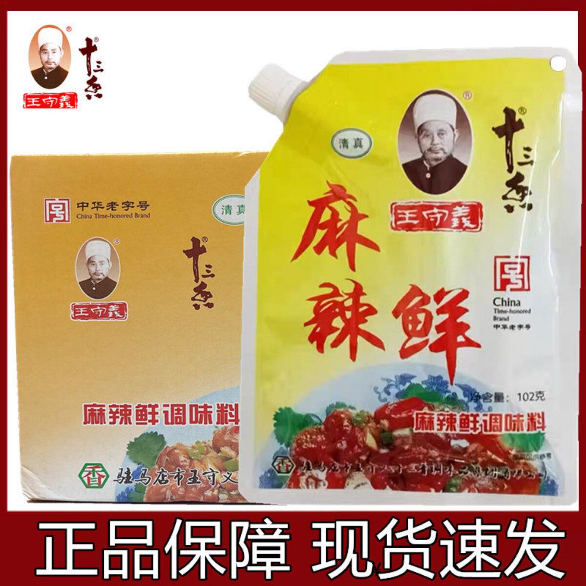 王守义王守义十三香袋整箱河南