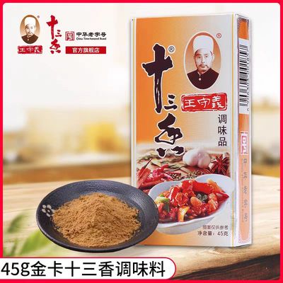 王守义金卡十三香河南盒装驻马店