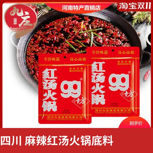 红汤姑姑400g*2正宗四川火锅底料