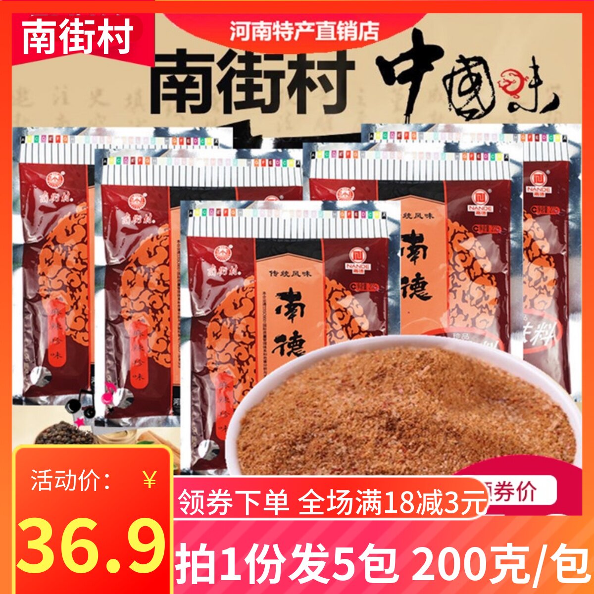 正品南德调味料200g*5麻辣鲜珍味南街村炒菜凉拌调料粉烧烤调料