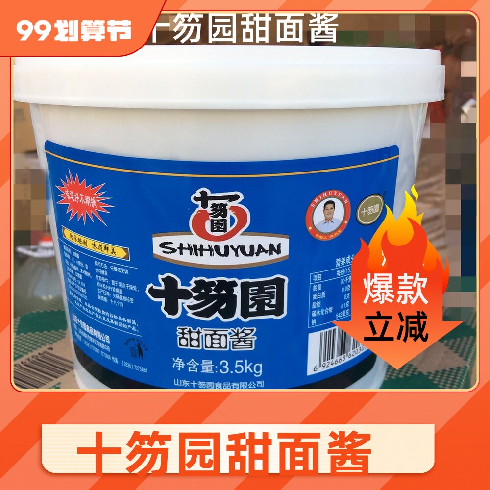 十笏园甜面酱大桶450g/3.5kg商用 桶装煎饼果子炸酱面调味酱家用