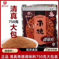 正品清真 南德调味料750g大袋家庭装河南特产南街村麻辣鲜家商用