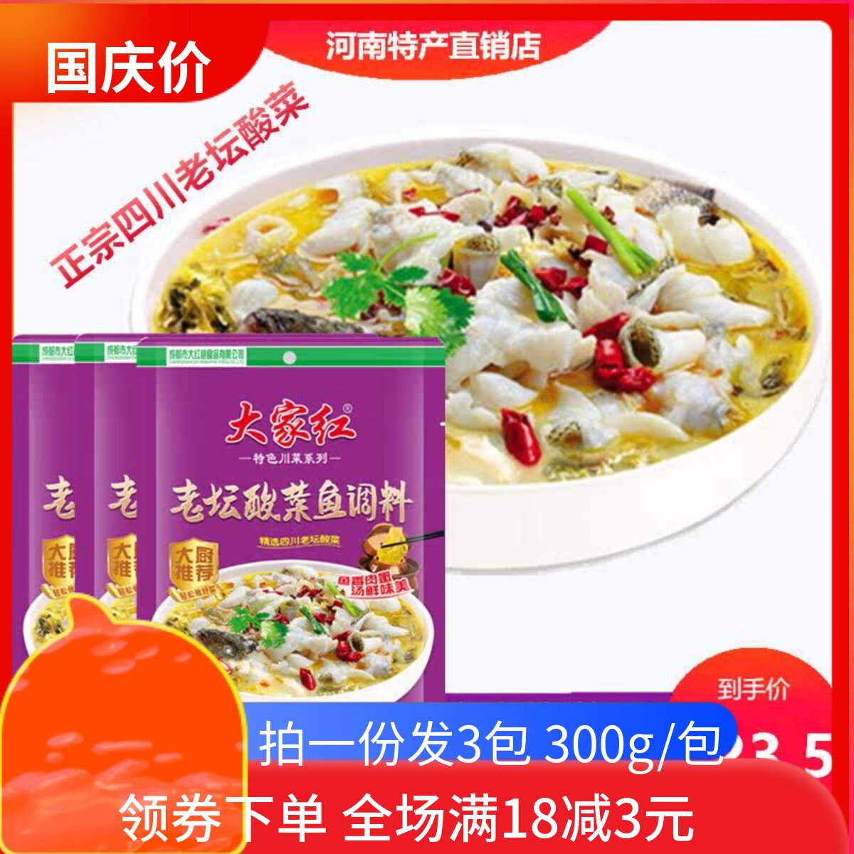 大家红重庆不辣老坛酸菜鱼调料包