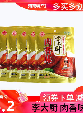 正品 河南李大厨肉香味调料240g/袋米线火锅烩面料肉味调味料招牌