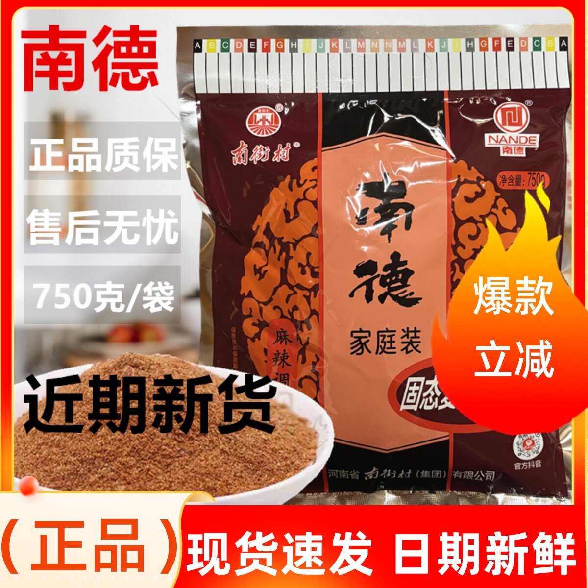 南德麻辣鲜烧烤整箱调味料