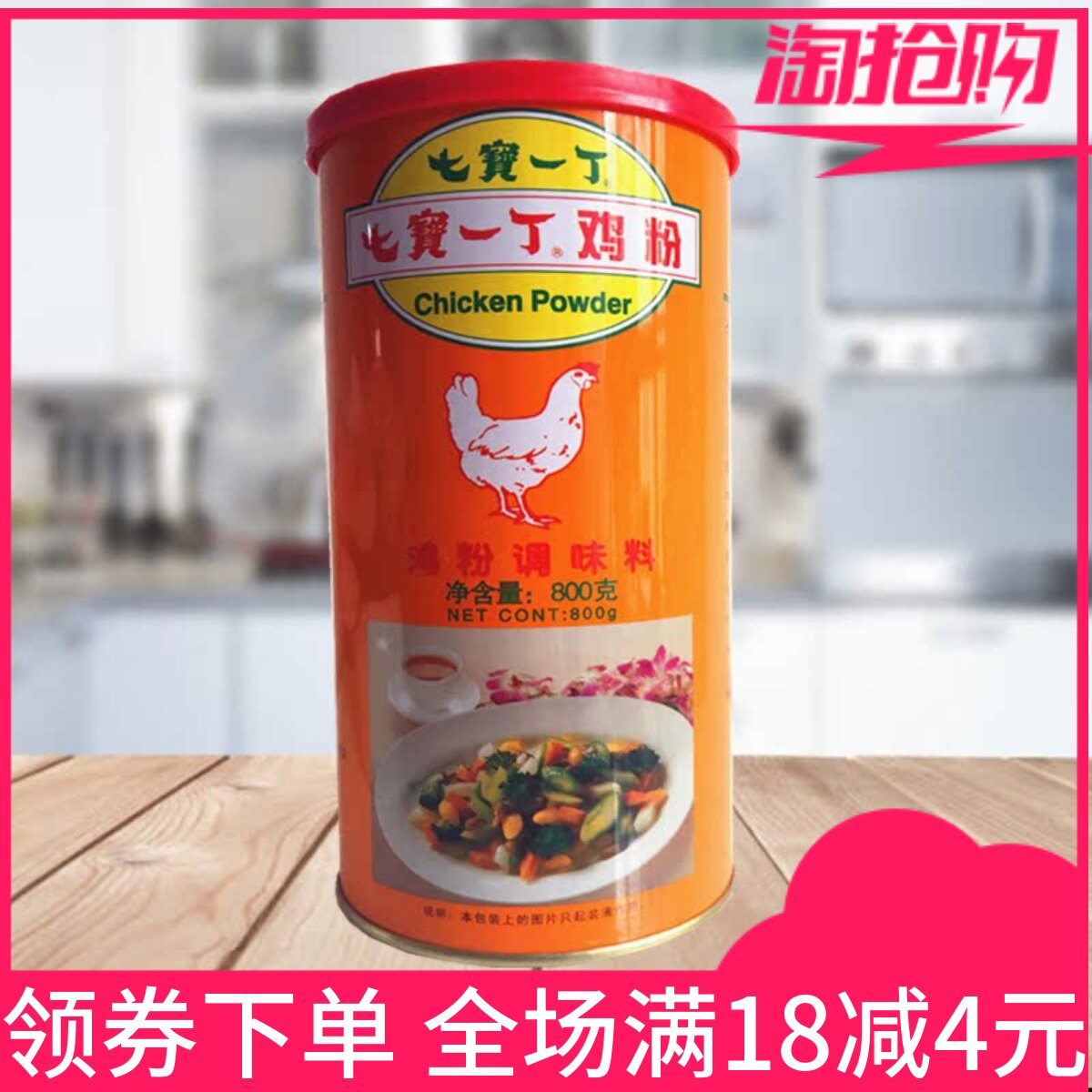 正品七宝一丁鸡粉鸡粉调料 家用 罐装800g桶装商业 增香 炒菜煲汤