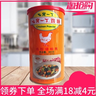 正品七宝一丁鸡粉鸡粉调料 家用 罐装800g桶装商业 增香 炒菜煲汤