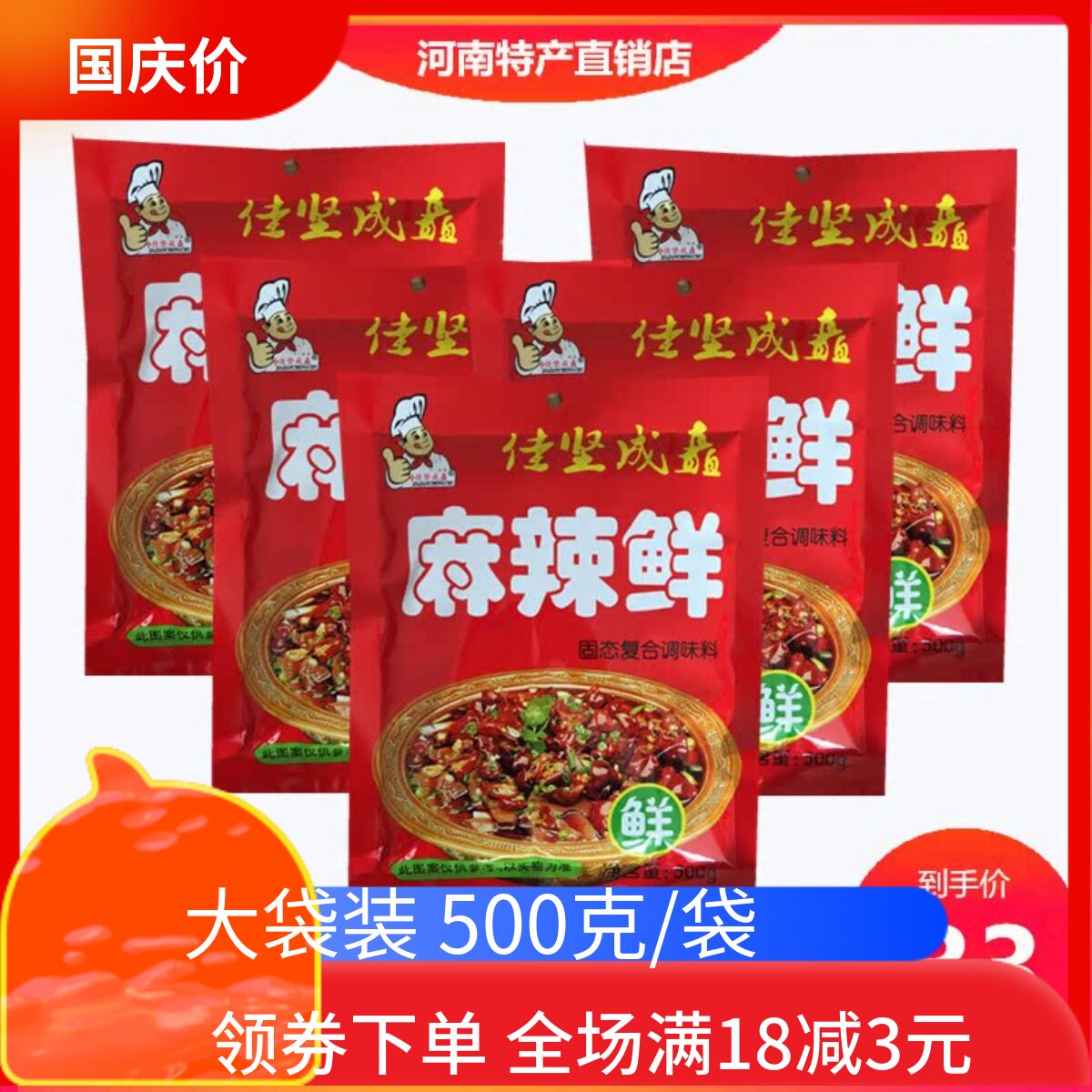 500克 大袋调味料麻辣鲜 家用厨房烧烤炒菜凉拌煲汤调料香辣佐料