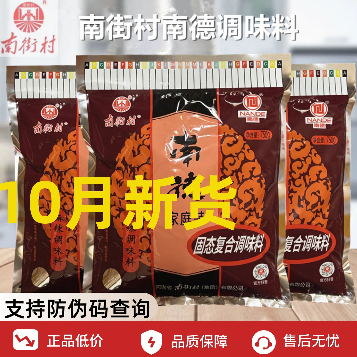 南德调味料正品750g大袋河南特产南街村麻辣鲜烧烤商家用整箱优惠