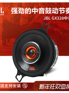 美国进口JBL汽车音响喇叭改装3.5/4寸中置中音环绕车载同轴GX328