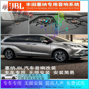 适用于10-22款塞那sienna JBL中高音喇叭仪表台中置中音音响加装