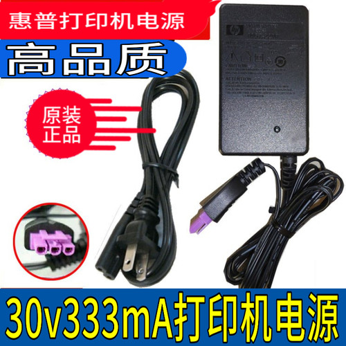 HP惠普打印机1000 2029 2060 2520 2020 2529电源适配器变压器30V